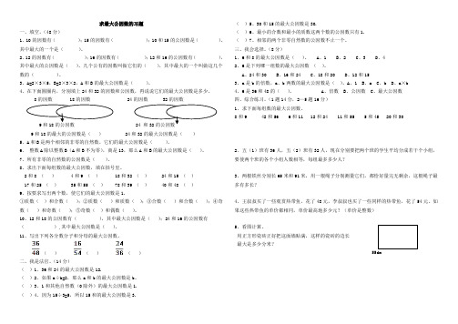 求最大公因数和最小公倍数练习题
