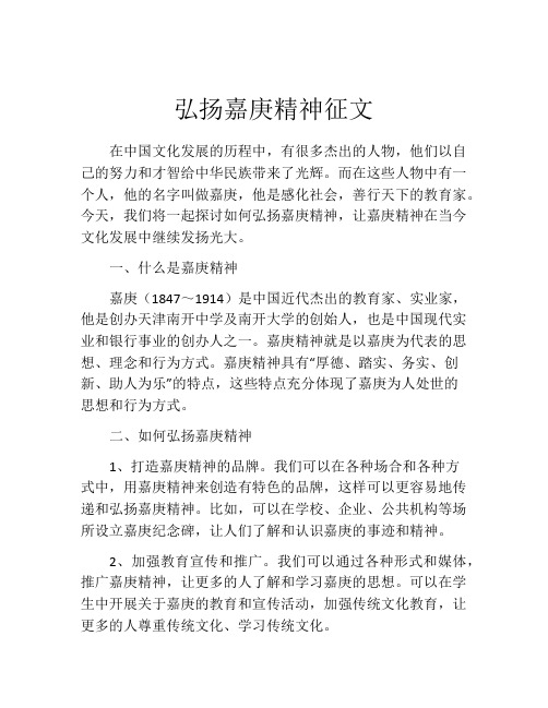 弘扬嘉庚精神征文