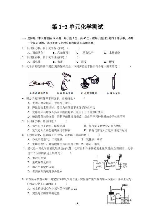 初三化学第一学期第一次月考试卷