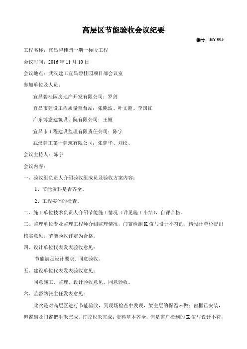 节能验收会议纪要
