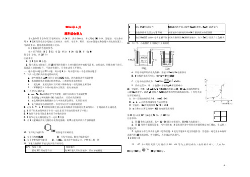 山东省临沂市某重点中学高三理综(化学部分)4月月考