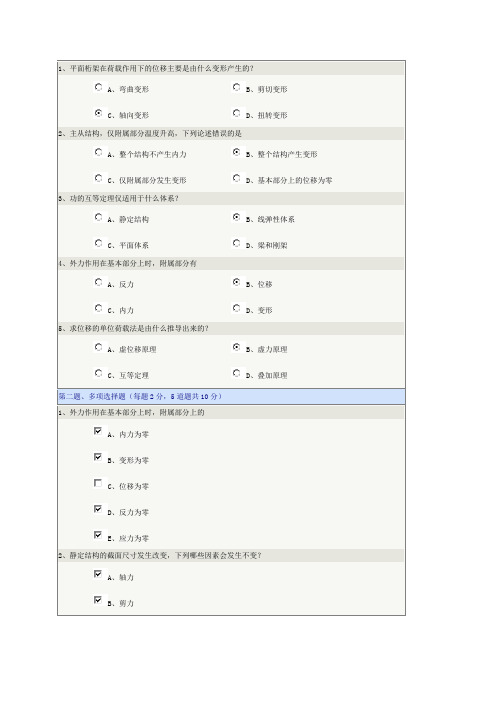 结构力学远程教育