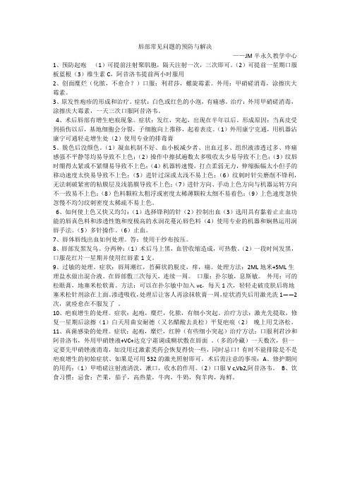 半永久纹唇中唇部常见问题的预防与解决