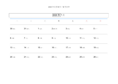 2020年日历每月一张可打印