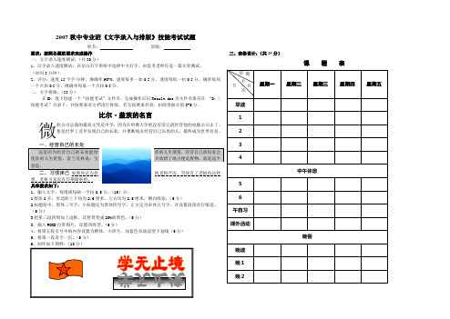 文字录入与排版试题