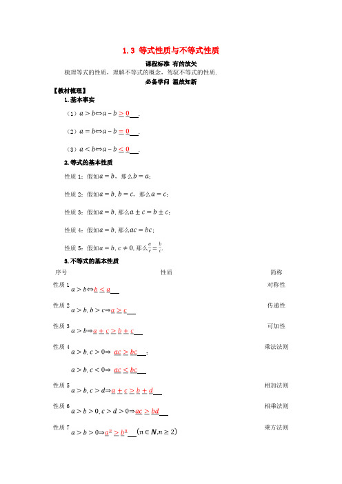 2025版高考数学一轮总复习知识必备第一章集合与常用逻辑用语不等式1