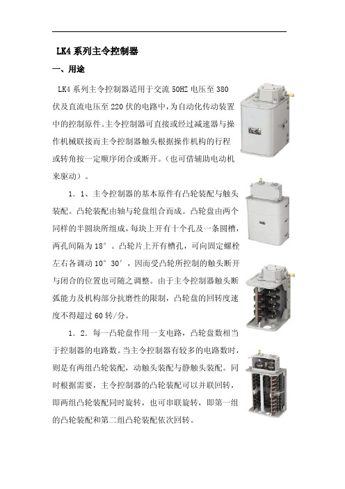 LK4系列主令控制器