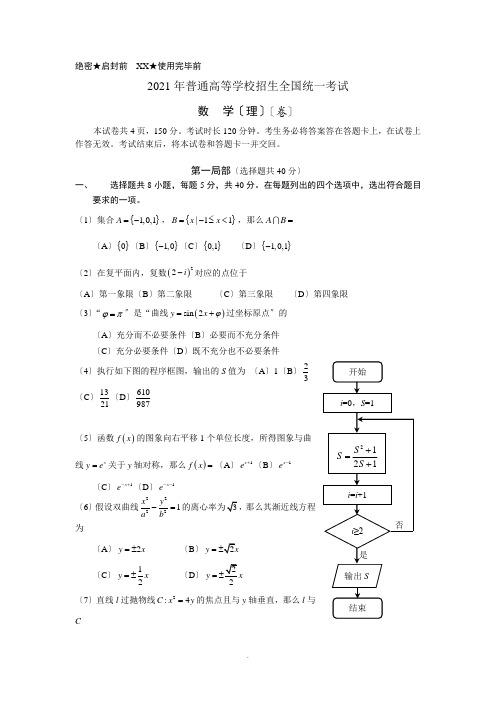2013年高考数学-北京理