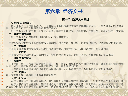 5.第六章 经济文书