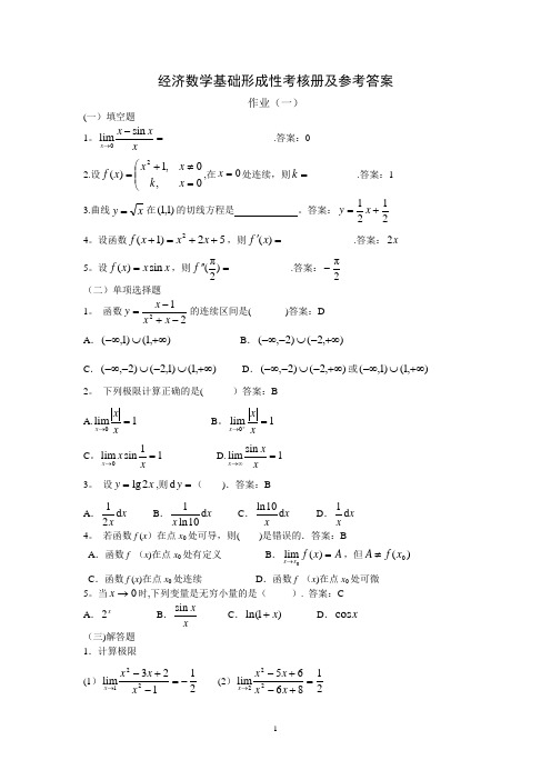 2016年最新电大《经济数学基础12》考试题及答案