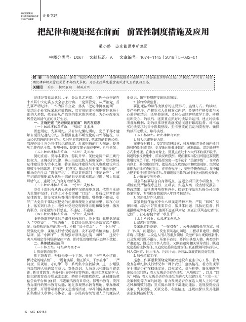 把纪律和规矩挺在前面前置性制度措施及应用