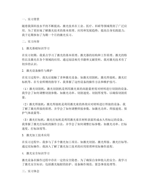 激光实习报告