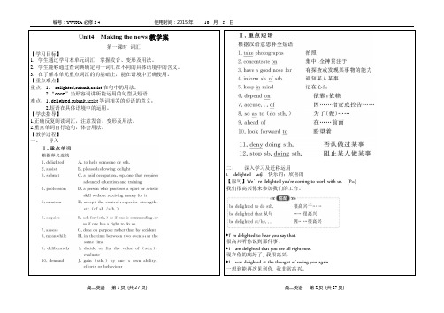 必修五book5unit4教学案全单元导学案精品学案