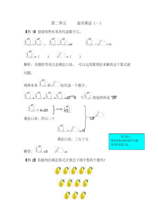 青岛版二年级数学上册第二单元表内乘法(一)爬坡题