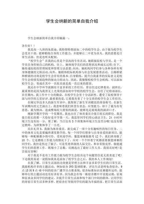 学生会纳新的简单自我介绍