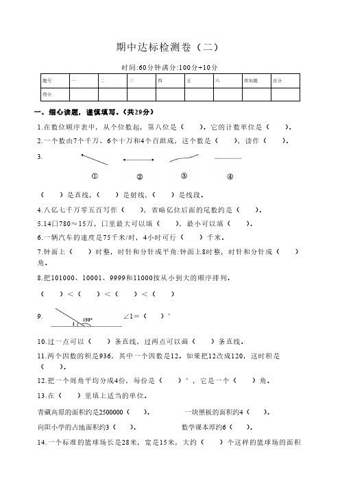 学习资料小学数学四年级上册第五、期中二卷、六单元达标检测试卷