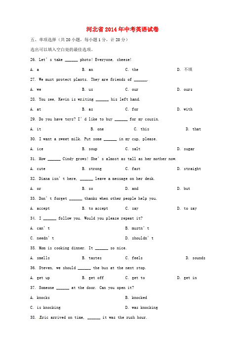 河北省2014年中考英语真题试题(含答案)