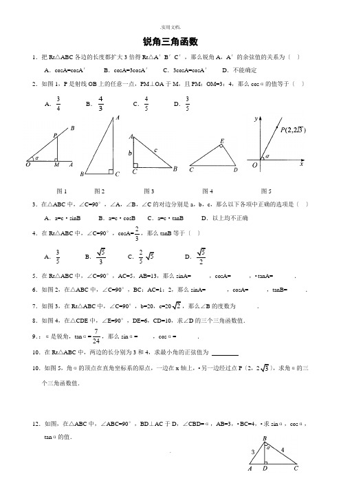 锐角三角函数练习题及答案