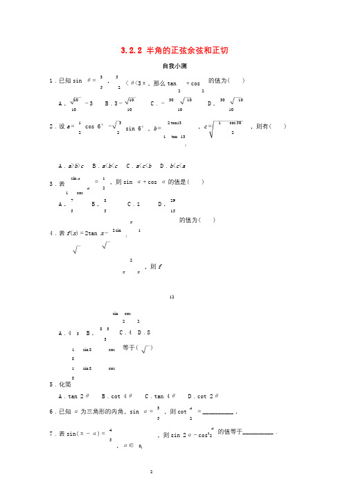 高中数学3.2倍角公式和半角公式3.2.2半角的正弦余弦和正切自我小测新人教B版必修42017100