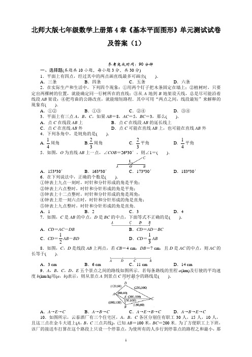 【精编版】最新北师大版七年级数学上册第4章《基本平面图形》单元测试试卷及答案(1)