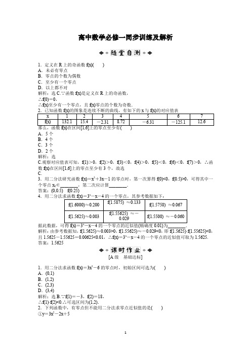 人教版A高中必修1数学试题第3章3.1.2同步训练及详解