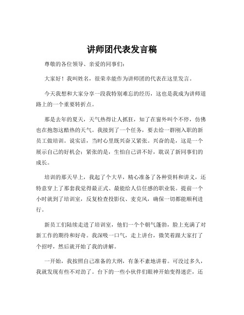 讲师团代表发言稿