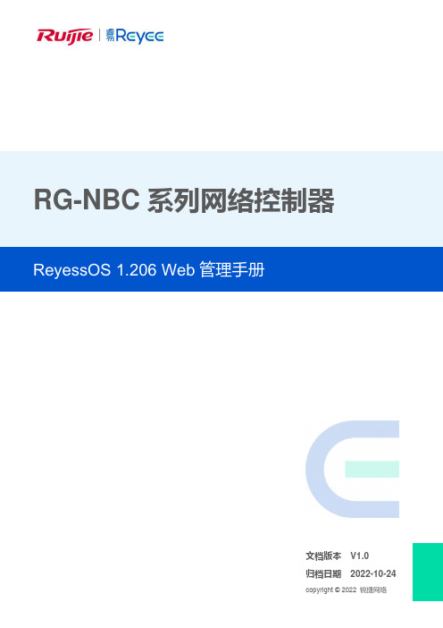 RG-NBC 系列网络控制器 ReyessOS 1.206 Web 管理手册说明书