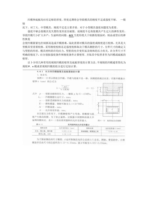 型腔壁厚的计算