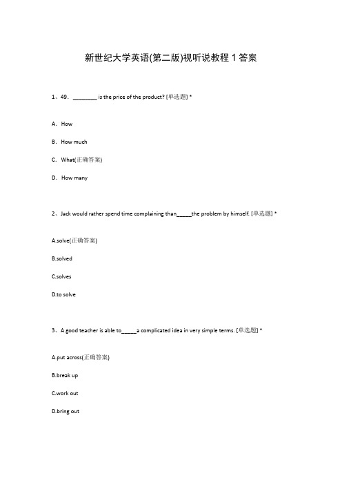 新世纪大学英语(第二版)视听说教程1答案