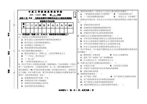 09102毛概B卷及答案