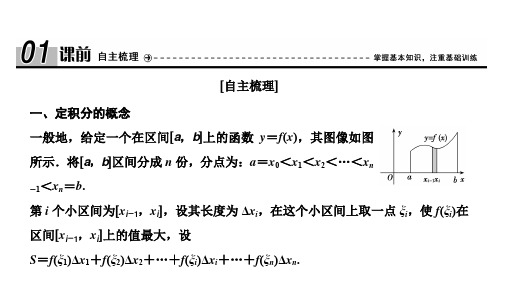 2020北师大版高中数学选修2-2 教师课件：第四章  定积分的概念