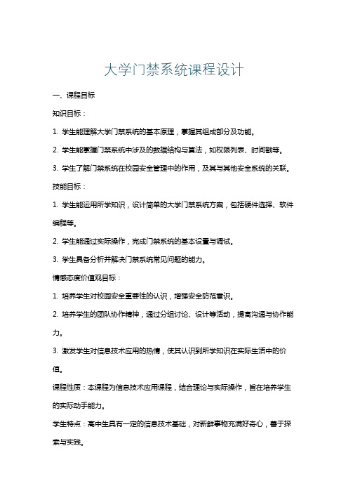 大学门禁系统课程设计