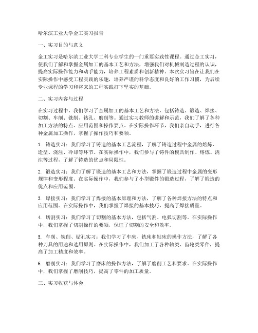 哈工大金工实习报告答案