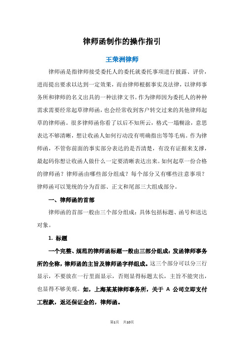 王荣洲：律师函制作的操作指引