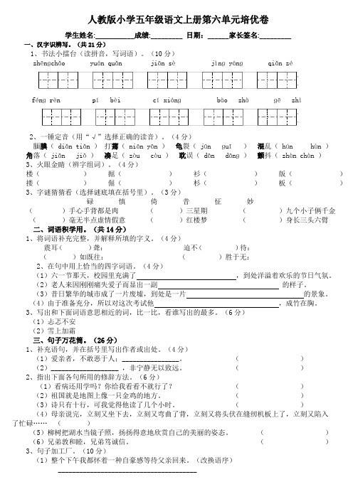 人教部编版五年级语文上册第六单元试卷及答案