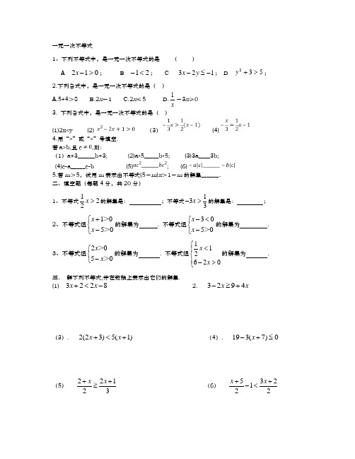 八年级一元一次不等式练习题(经典版)