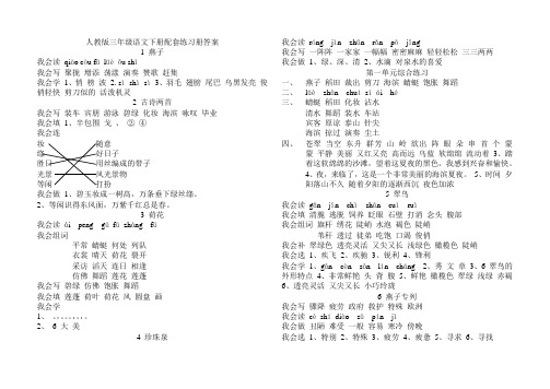 人教版三年级语文下册配套练习册答案