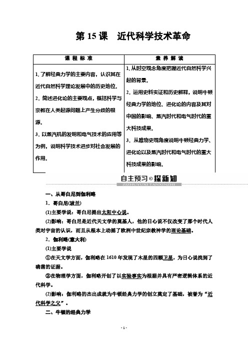 2019-2020学年高中历史新同步岳麓版必修3学案：第3单元第15课近代科学技术革命