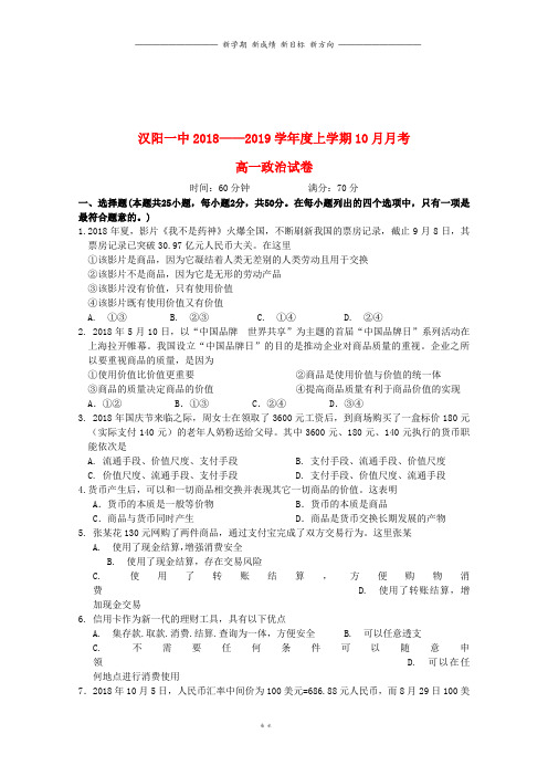 湖北省高一政治月月考试题