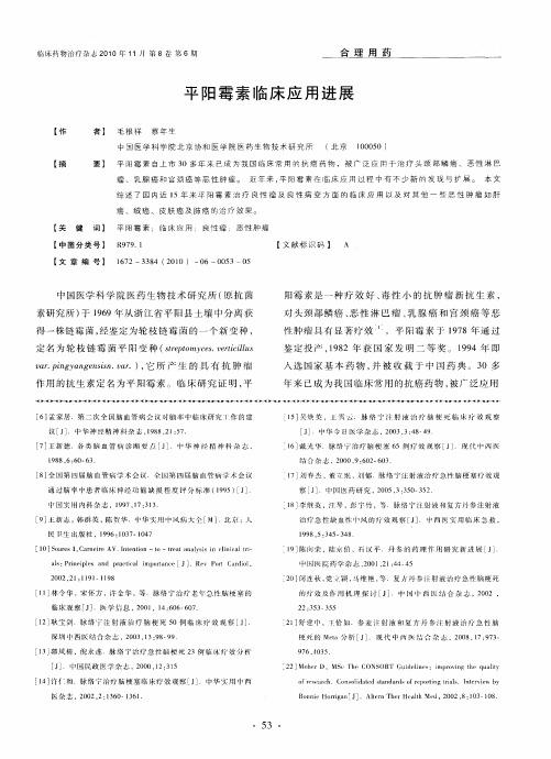 平阳霉素临床应用进展