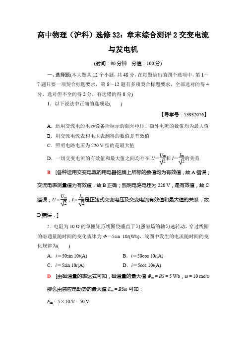 高中物理(沪科)选修32:章末综合测评2交变电流与发电机