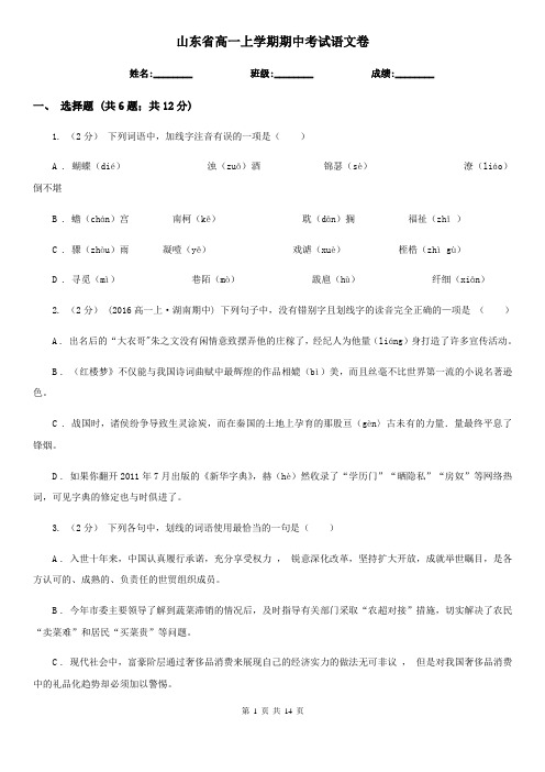 山东省高一上学期期中考试语文卷