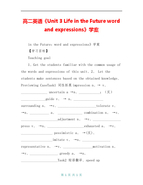 高二英语《Unit 3 Life in the Future word and expressions》学案