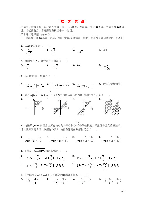 四川省雅安市高一数学4月月考