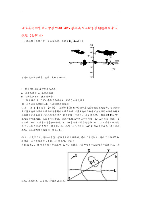 湖南省衡阳市第八中学2018 2019高二地理下学期期期末考试试题