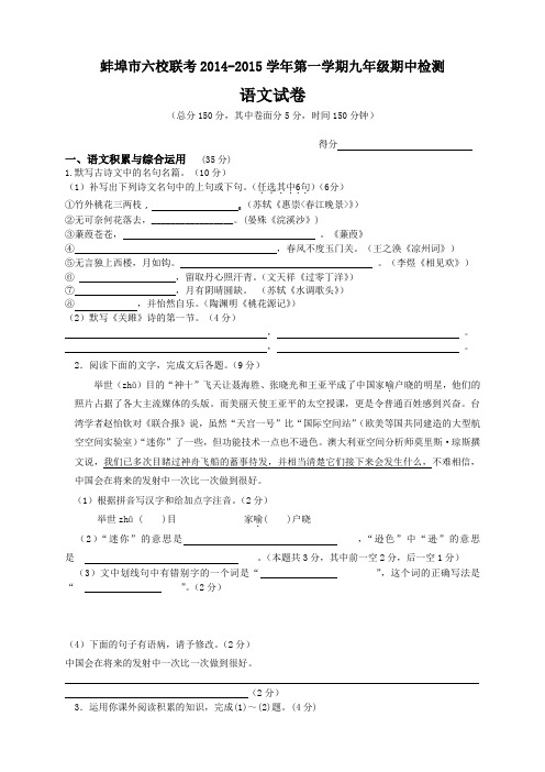 安徽省蚌埠市九年级第一学期期中联考语文
