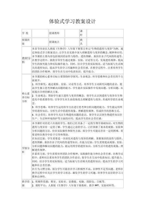 体验式学习教案设计