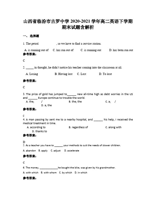 山西省临汾市古罗中学2020-2021学年高二英语下学期期末试题含解析