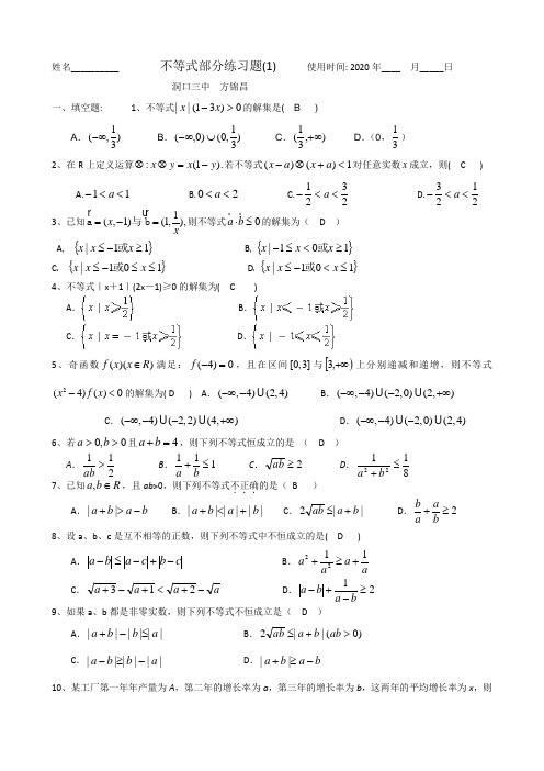 高三数学不等式部分练习题(1)