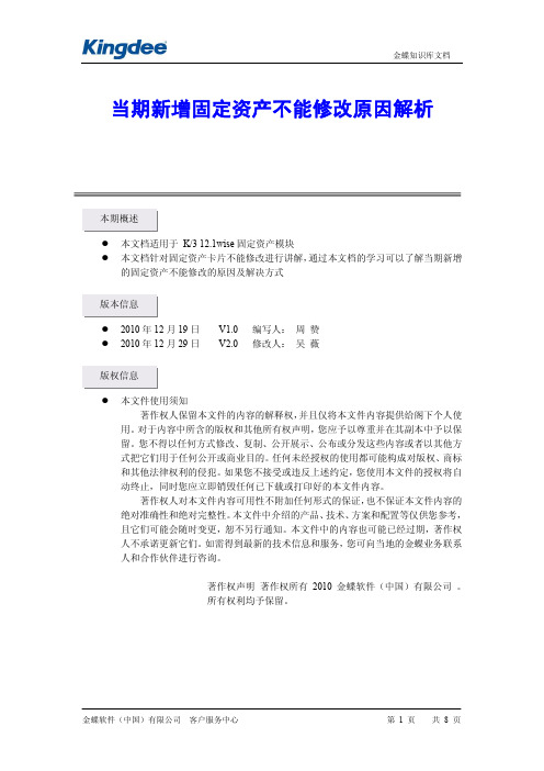 当期新增固定资产不能修改原因解析--V12.1